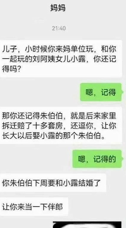 妈你下回一次说完好吗