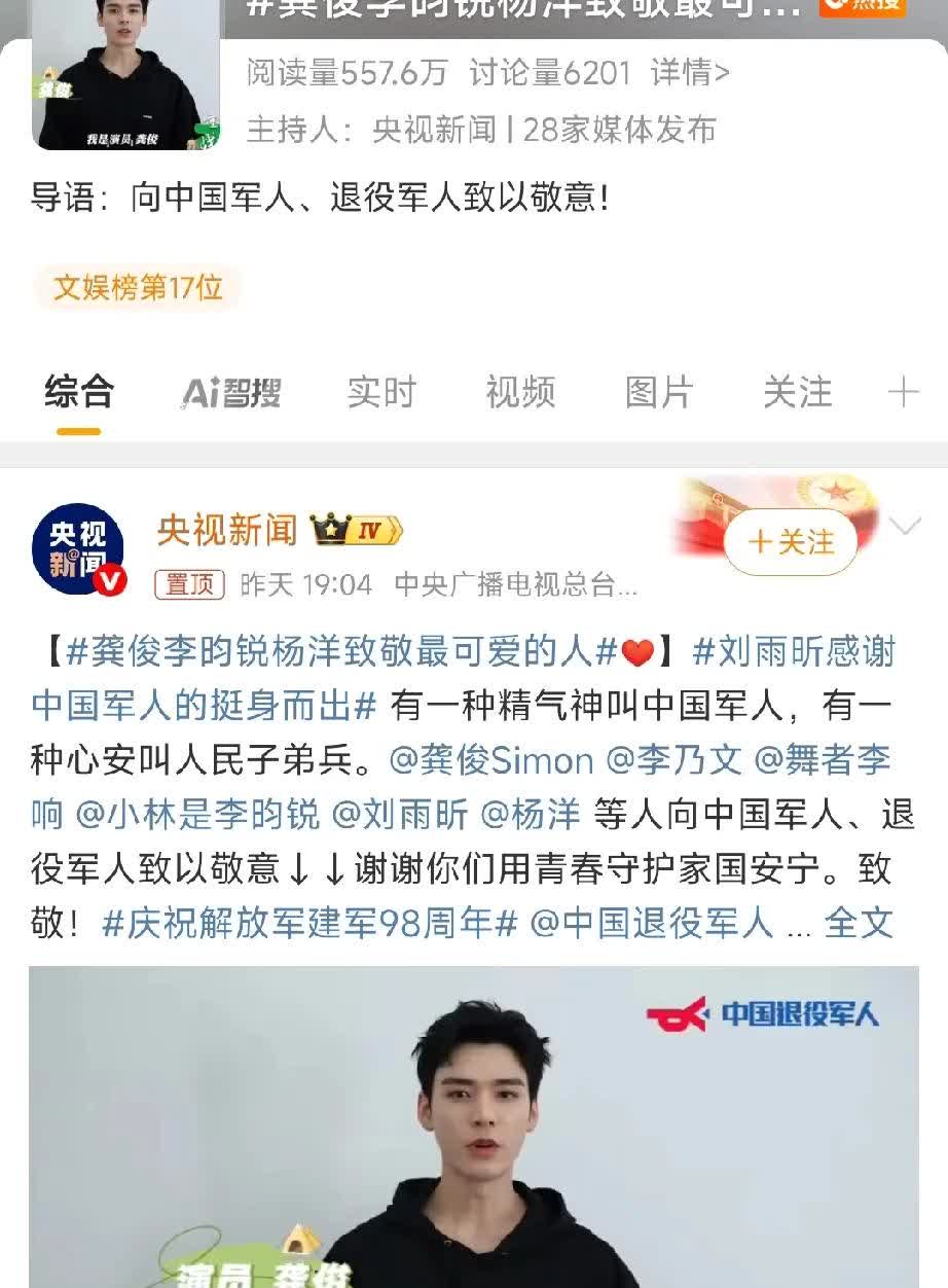某小生昨天毫无存在感，今天又买了热搜，把自己的名字放龚俊后面。挺好👌🏻别人花