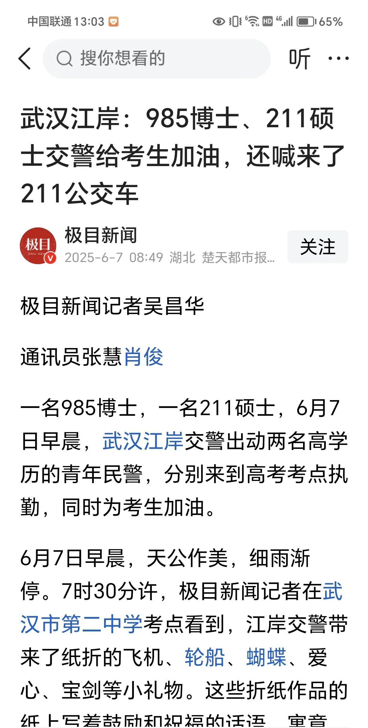 真好！
985博士，211硕士，均已成功考进武汉市公安局，成为光荣的人民警察！
