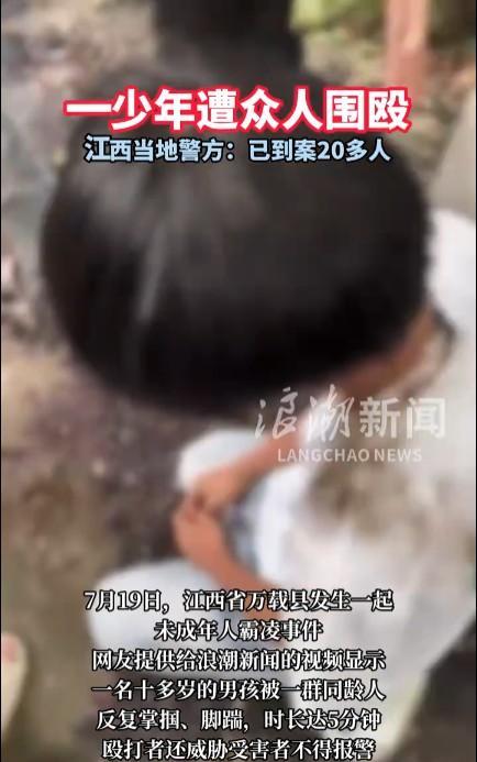 #江西一少年遭众人围殴 警方回应##头号创作者激励计划#别看这些孩子年龄小，但又