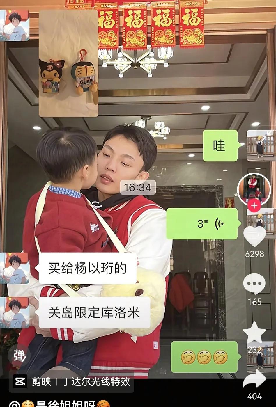 徐杰真是个好舅舅，去关岛打比赛回来时不忘了给小外甥买个小娃娃纪念品，虽然礼物看着