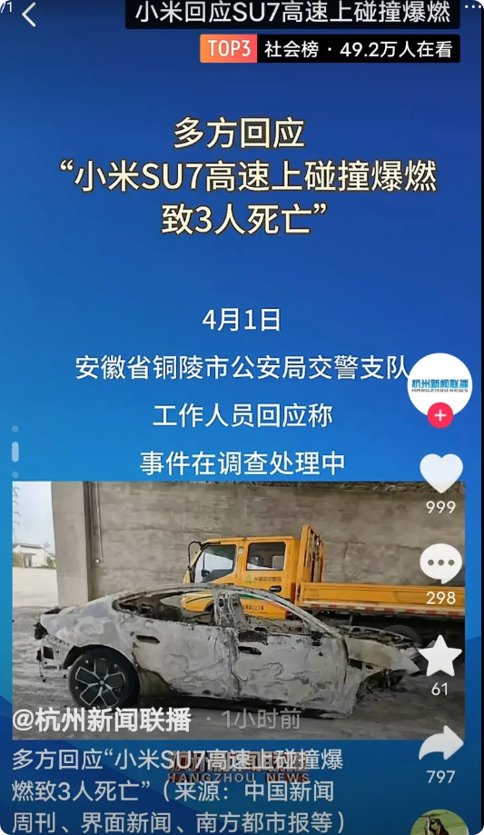 三条年轻的生命烧没了！安徽铜陵，起火的小米su7，开车的，是女生，才20岁出头，