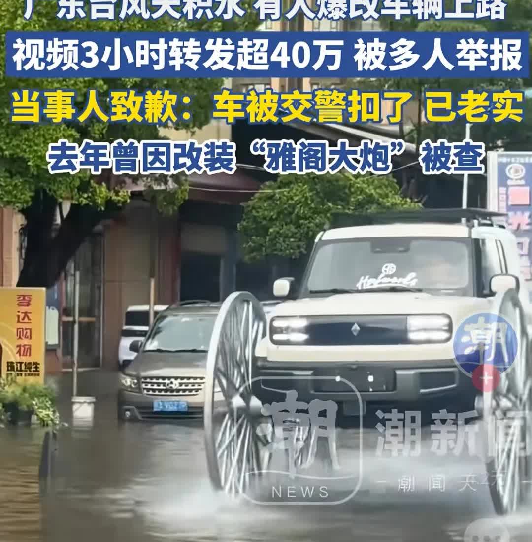 6月13日广东大部分地区遭受台风蝴蝶，都是大雨倾盆。潮州街头上有一个很新奇的现象
