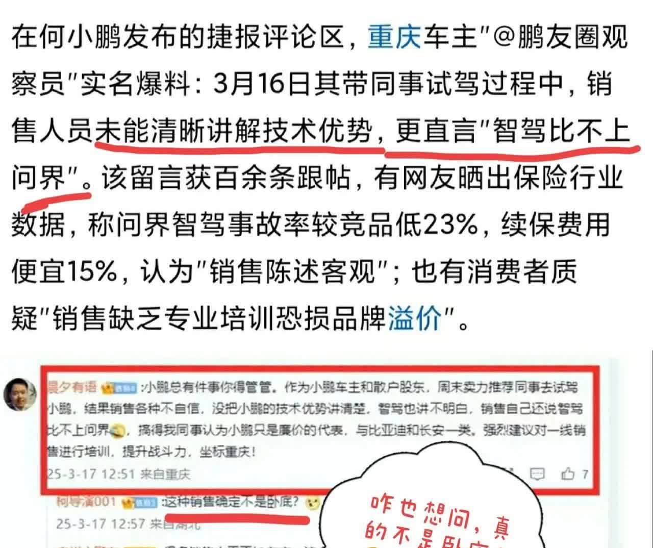 某车企新车销售自爆智驾不如某界！销售服务短板突出，内部“拆台”恐波及行情。有网友