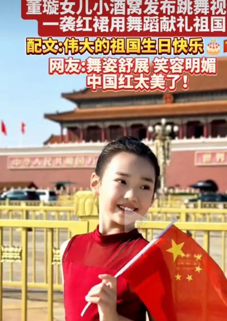 董璇女儿小酒窝实在是太忙了啊，刚参加完大湾区晚会，又用舞蹈献给我们献礼祖国。不过