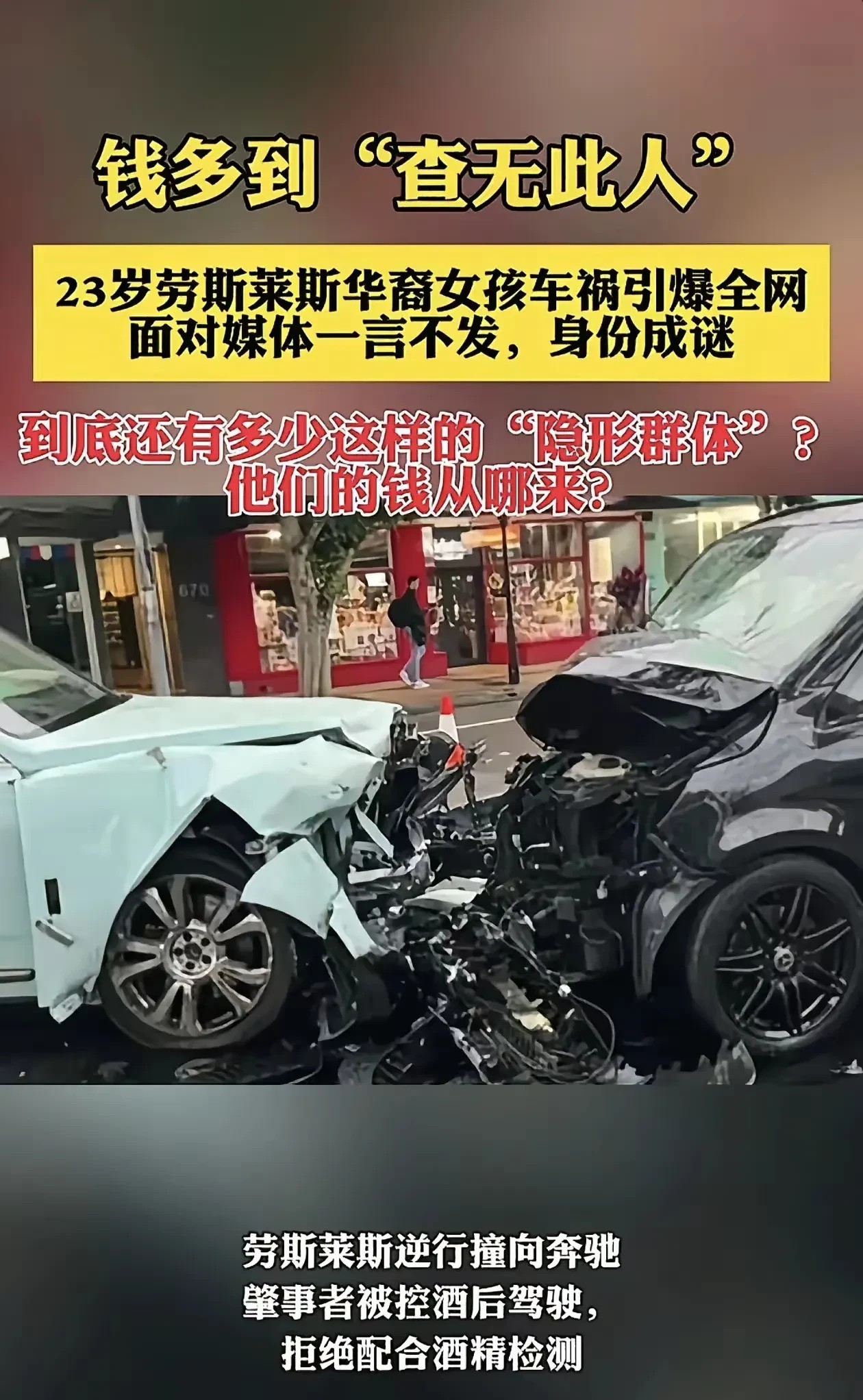 澳洲劳斯莱斯车祸后续来了
对于醉驾开车的亚裔女孩杨兰兰来说有一个好消息和一个坏