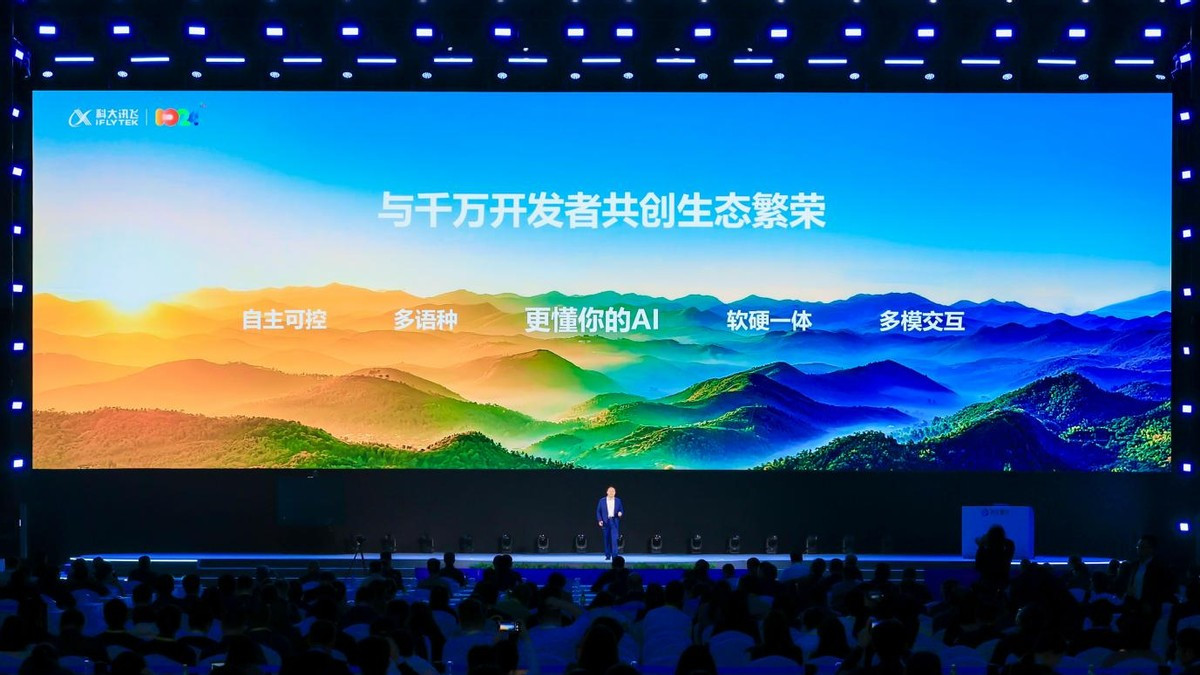 科大讯飞发布讯飞星火X1.5及系列AI软硬一体方案