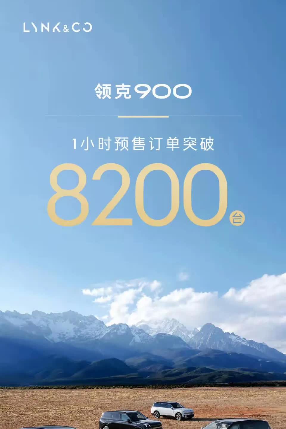 国产揽胜领克900今晚正式发布预售，最终的价格也是惊喜又意外，最低配版本33万元