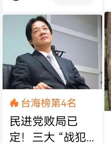 台湾不可能有2028年大选！两岸统一进入“快车道”！
      据多家体消息赖