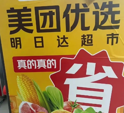 美团优选干不下去了，这其实是预料之中的事。它主要靠小区里的驿站老板帮忙收货，看着
