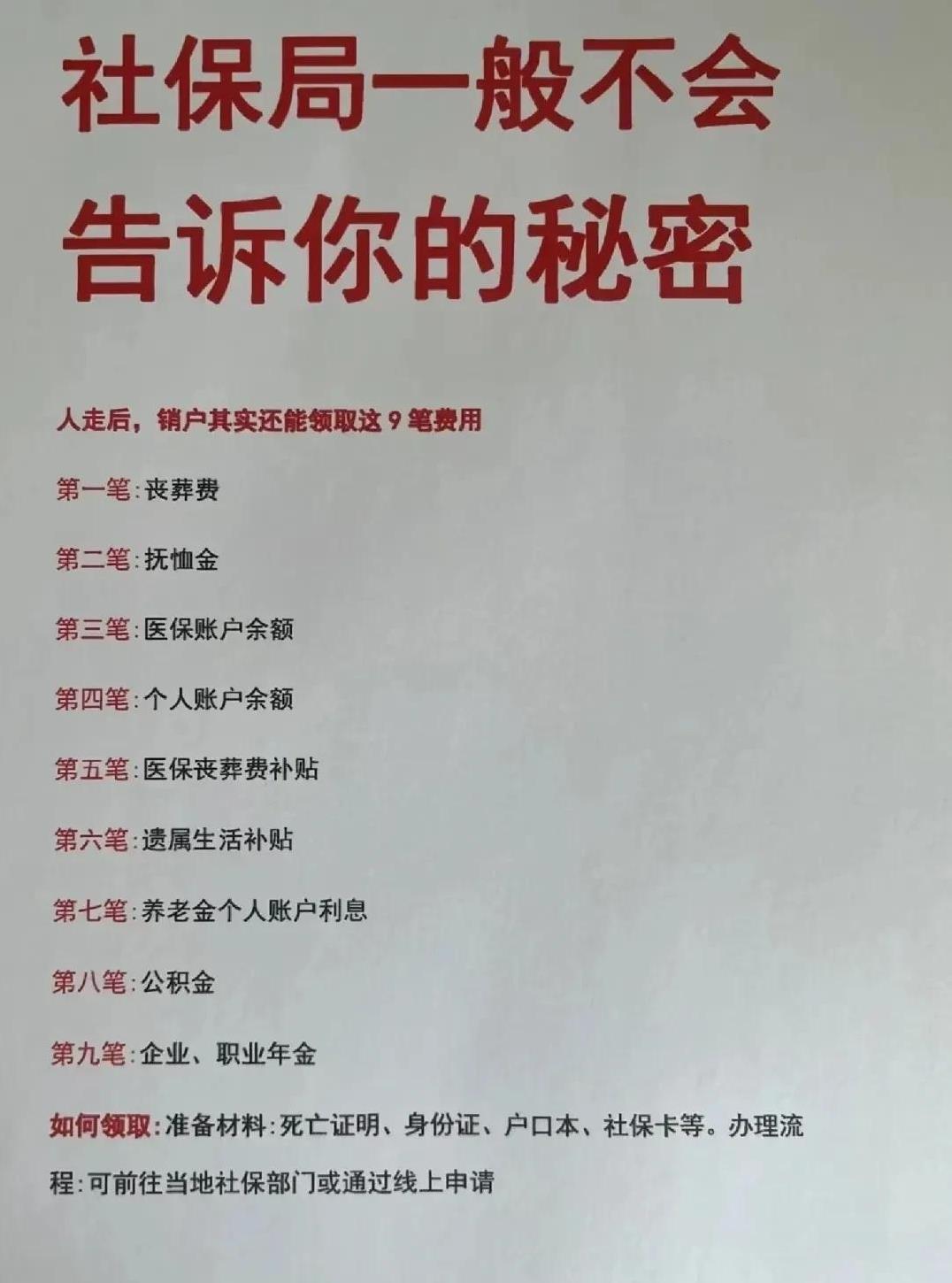 社保局不会告诉你的……
社保小知识！