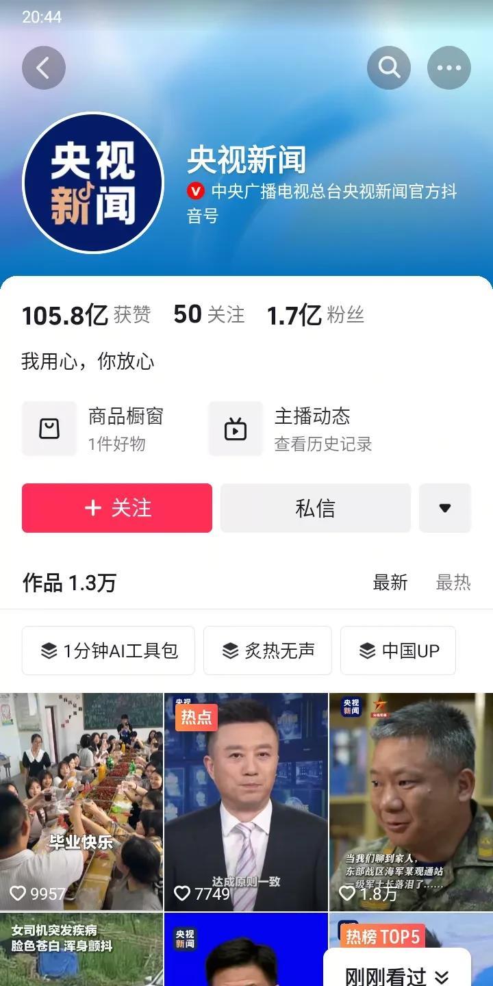 抖音粉丝现在最多的不是疯狂小杨哥了，小杨哥他在抖音粉丝是一亿粉丝，以前是抖音最多