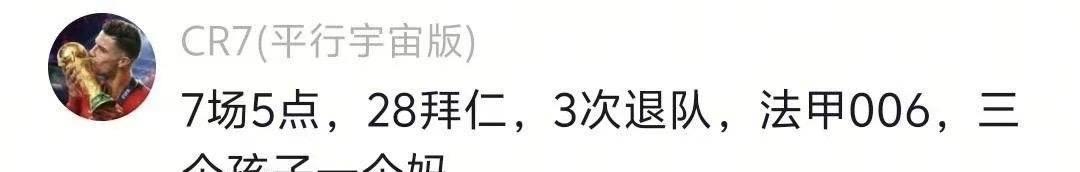 C罗前三个孩子生母不详，现任女友乔治娜给他生了两个娃，还要给前三个当后妈。因为老