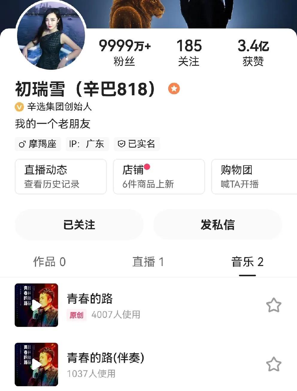 辛巴账号已经更改名称，初瑞雪（辛巴818）！
            自从初瑞雪