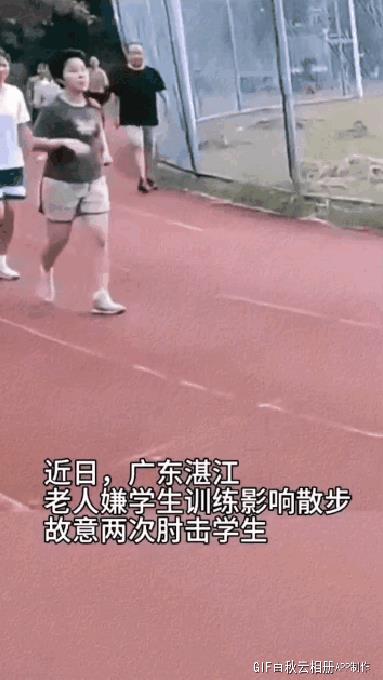 老人跑道上散步，连续两次故意肘击正在训练的学生！