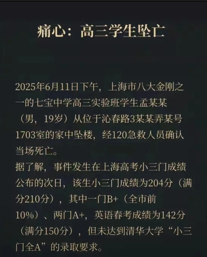 惊闻上海高三学霸坠亡的消息，实在痛心！才19岁，成绩优异，小三门考了204分（满