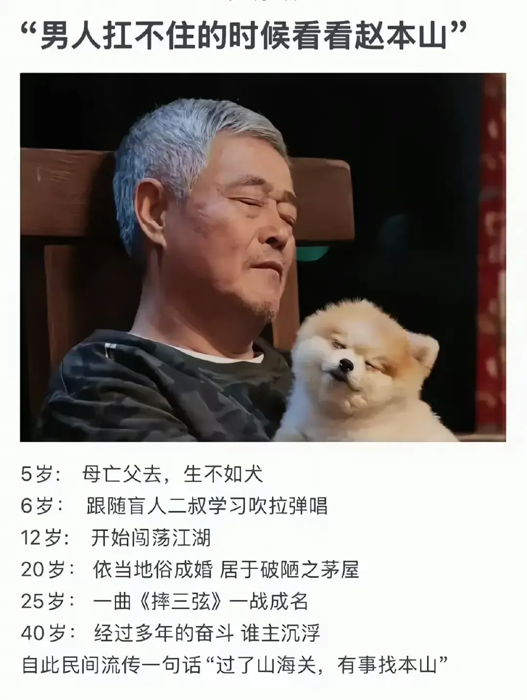 男人扛不住的时候看看赵本山