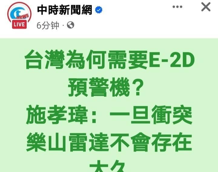 .台湾当局前脚刚被美国敲竹杠买了天价 F-16V，后脚又盯上了 E-2D 预警机