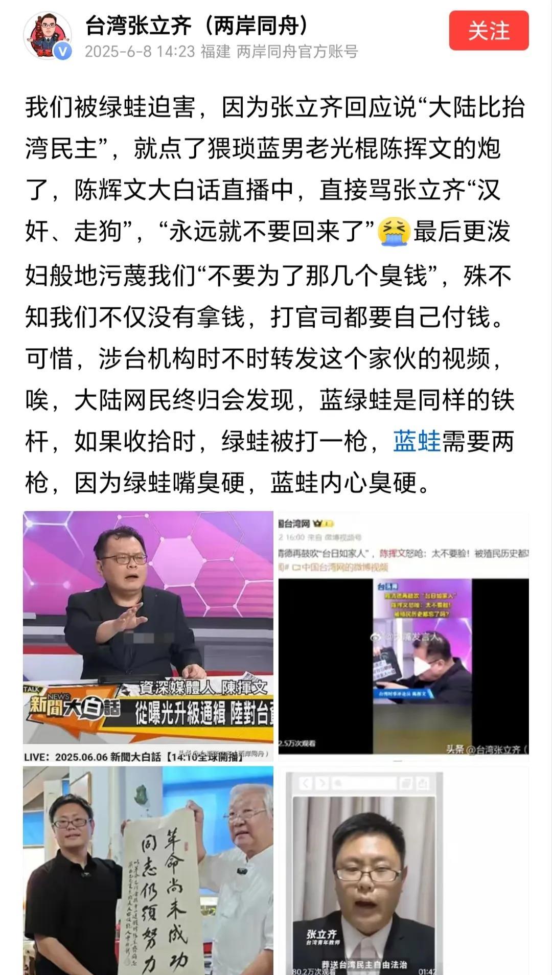 最近一段时间，台湾名嘴陈挥文的立场让人捉摸不透。继前一段时间痛骂国民党后，又怒呛
