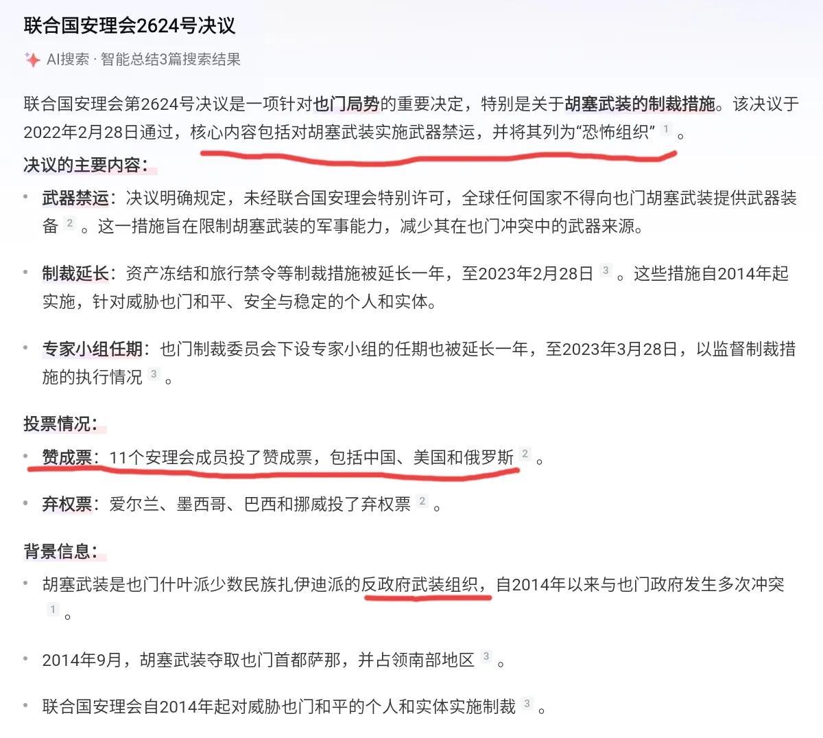 很多人眼里的英雄和正义组织—胡塞武装，实际是分裂组织，极端宗教组织，海盗组织，恐