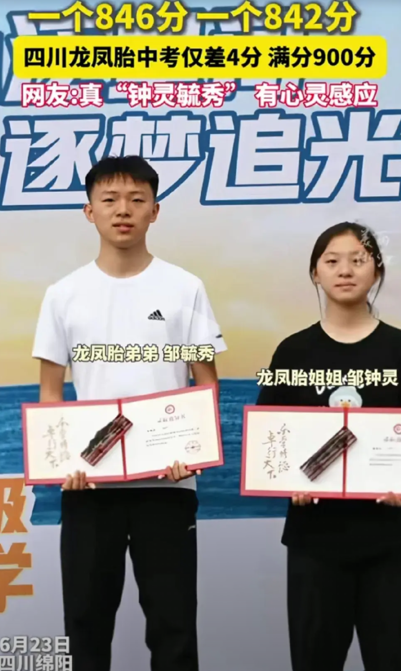 太牛批了，四川绵阳的这对龙凤胎姐弟真是厉害了！2025年中考成绩满分是900分，