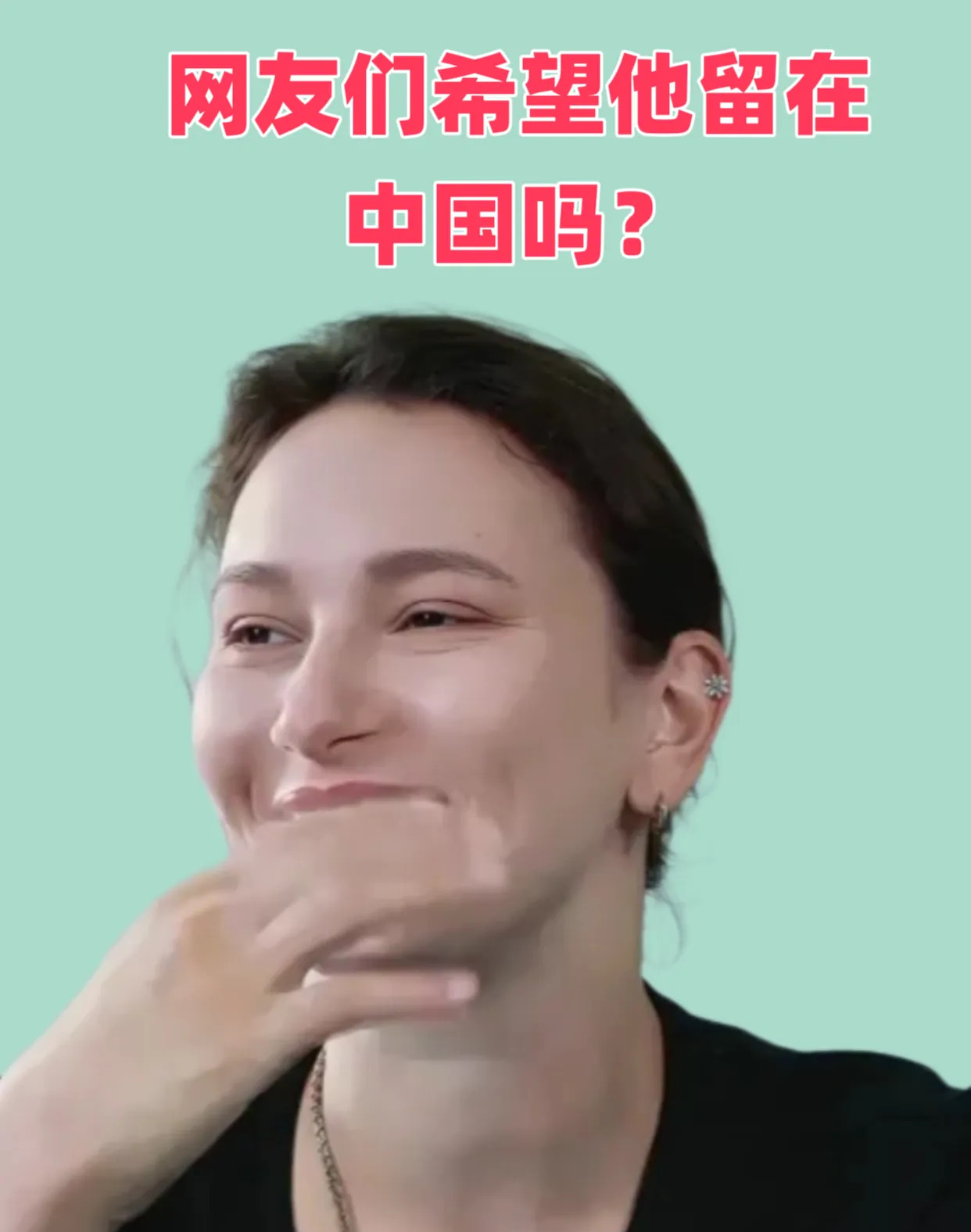 救人俄女想留华，大家说好不好











救人一命胜造七级浮屠！俄罗斯