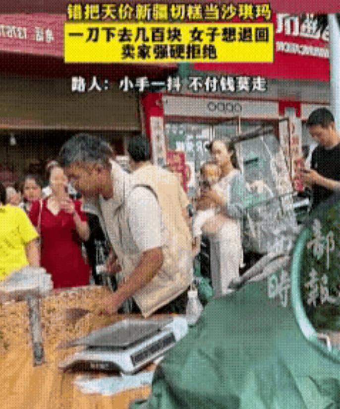 “快哭了！”江西街头，一位大妈本想买点“沙琪玛”给孙子解馋，结果一刀下去几百块，