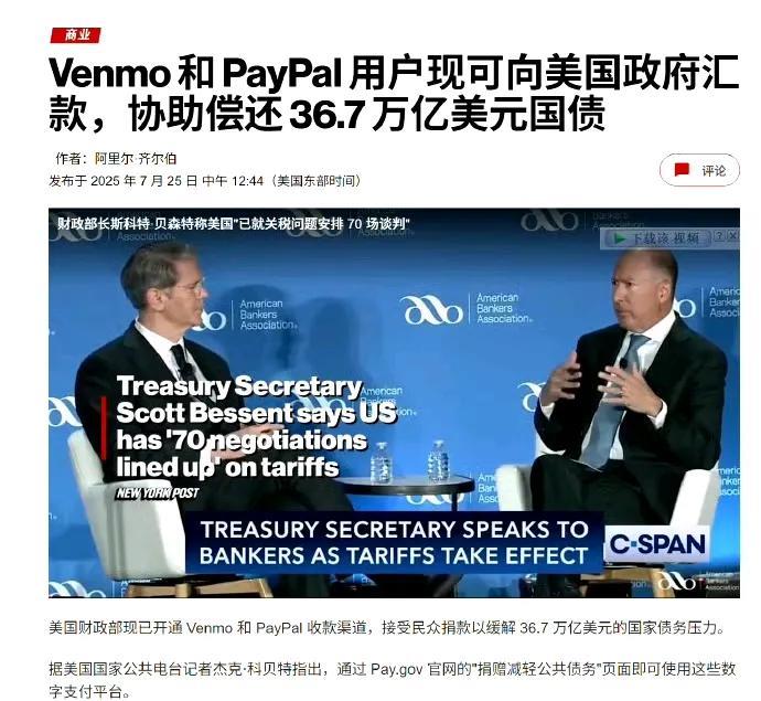 会有美国人，或其他国家的人自愿捐款，帮美国偿还36.7万亿美元的国债吗？
美国财