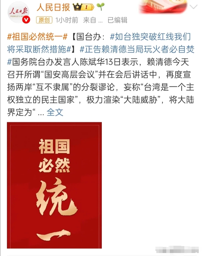 人民日报深夜重磅转发国台办最强音，

国台办已经把赖清德做了定性：数典忘祖的人、