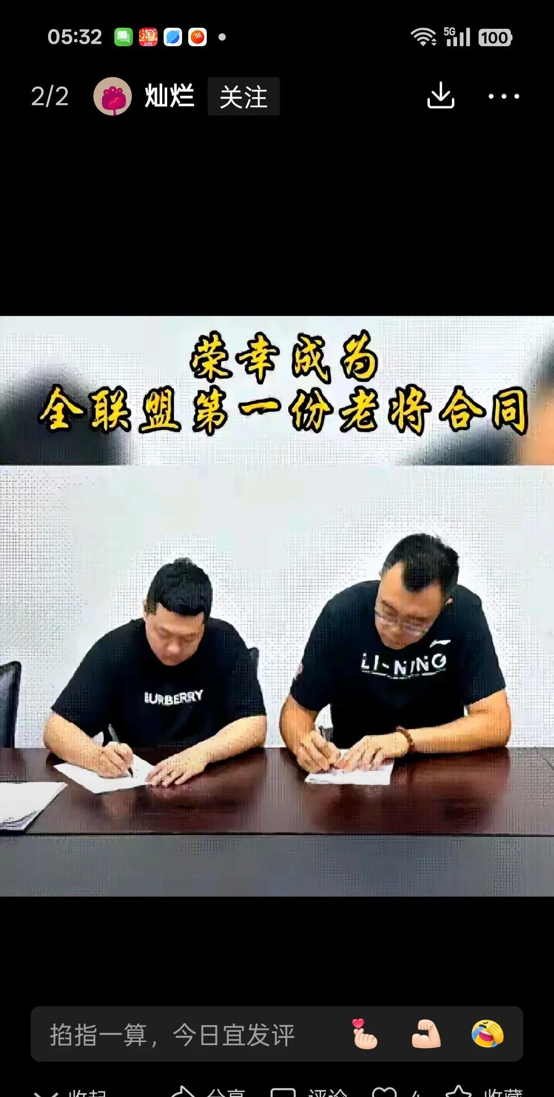 辽宁队韩德君，荣幸成为全联盟第一份儿老将合同。