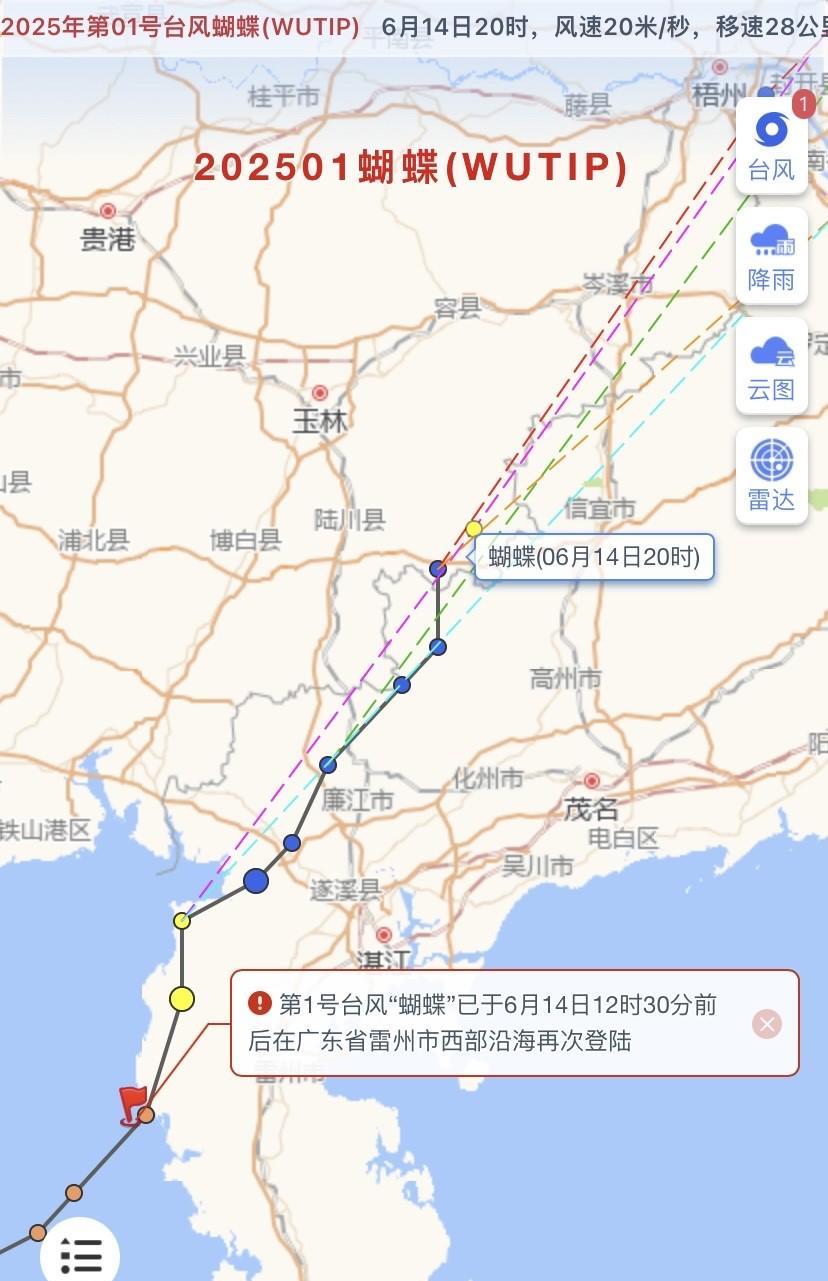 【台风“蝴蝶”最新位置】
截止晚上20点，今年的1号台风“蝴蝶”在登陆广东后，继