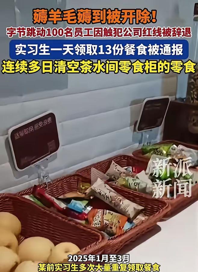 笑死我了！实习生因为多领茶水间的零食被辞退了……
多么小众的字眼，实习生、多领零