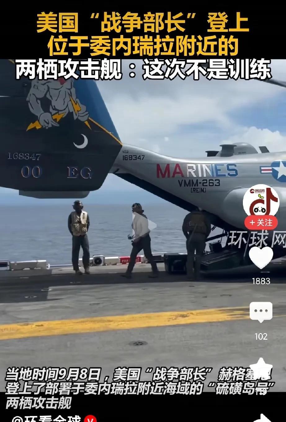 硬碰硬的来了！
美国“战争部长”登上在委内瑞拉的两栖攻击舰！既然他说不是来训练的