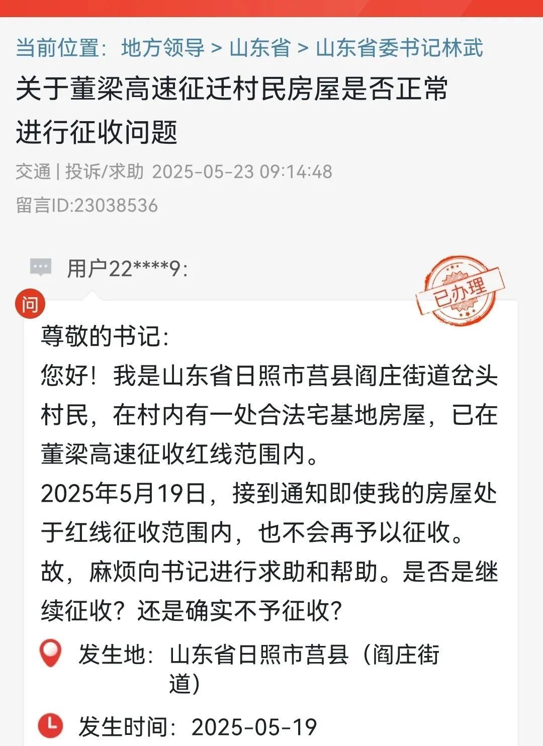 高速路规划经过这户人家的宅子，
40平估算的24万赔偿，结果一直不同意，
久拖不