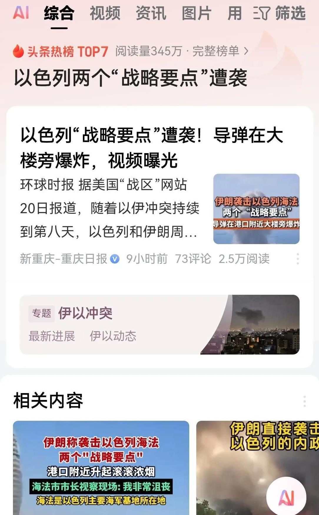伊朗的攻击列表又扩大了！
昨日以色列海法市市长对外确认，伊朗的导弹攻击了该城市的