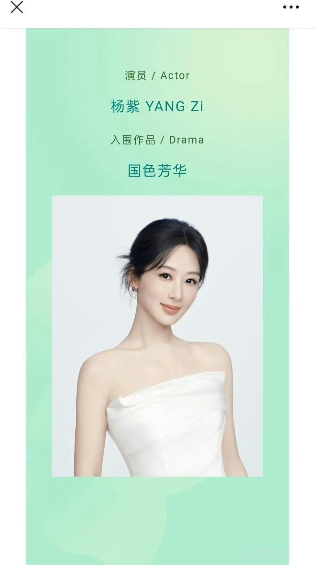 #杨紫影迷俱乐部# 明天见啦杨紫～
我打心底支持杨紫拿白玉兰最佳女主角！国色芳华