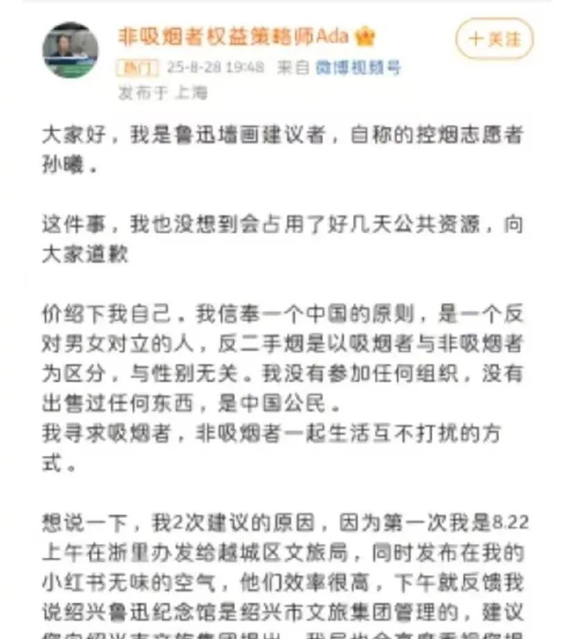 投诉鲁迅吸烟的那位孙曦女士道歉了。
她说自己是非吸烟者权益策略师，没有参加任何组