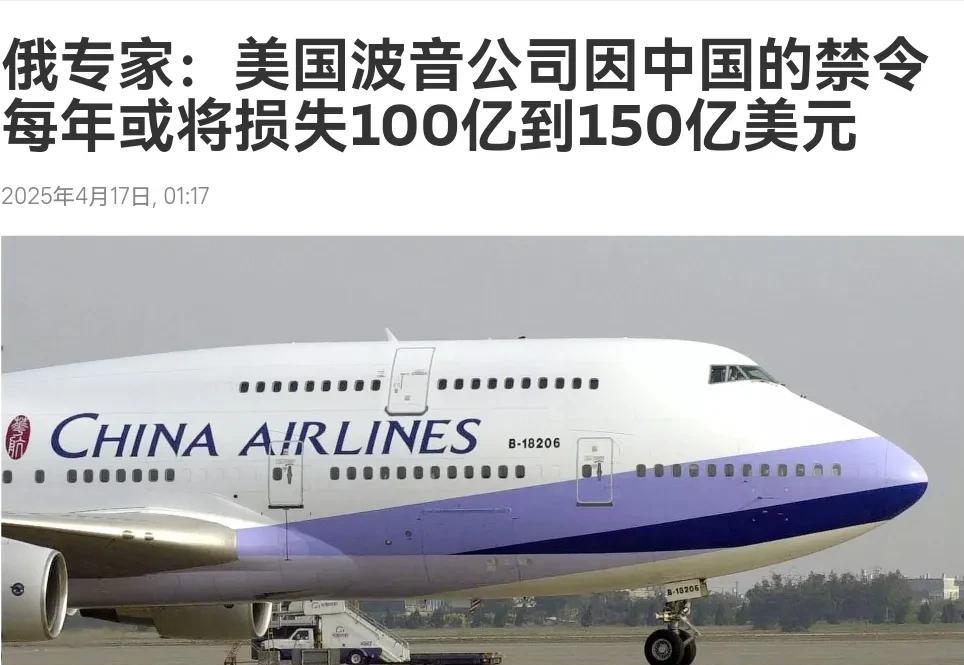 快讯！快讯！美国气的跳脚！4月17日，俄媒援引专家观点表示，中国航空公司禁止购买