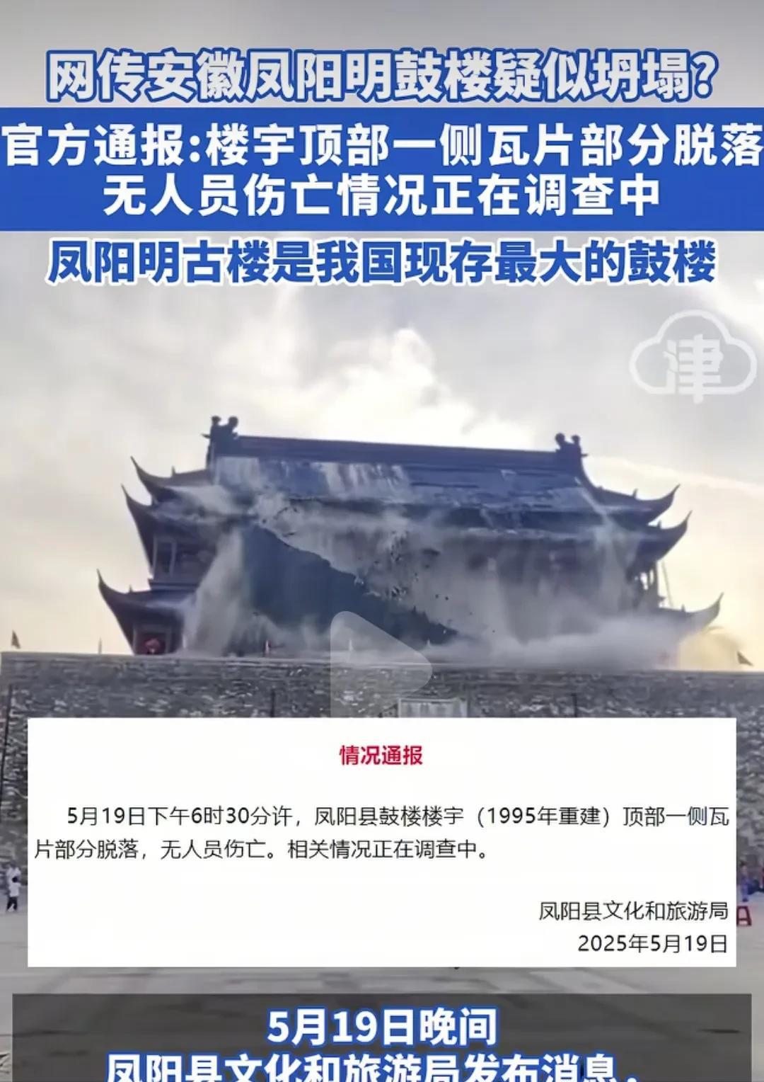 这没风没雨的日子，凤阳鼓楼修缮刚一年楼顶瓦片如瀑布般泄落，终于找不到背锅的，这份