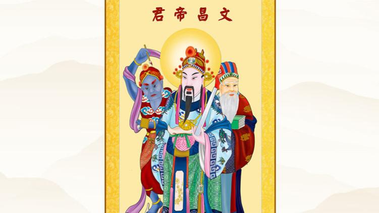 明日二月初三文昌帝君诞，共祈文运启新程