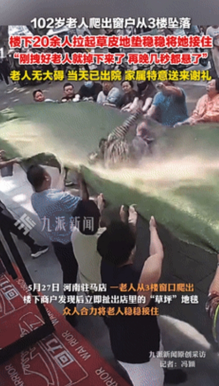 泪目了！驻马店102岁老人坠楼后续：20多个邻居用草皮稳稳接住，家属上门送礼感谢