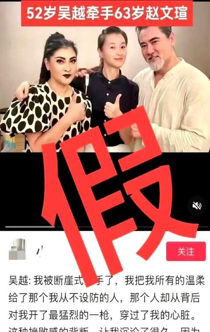 52岁的吴越老师今天可算给内娱上了一课！
事情得从某营销号说起。昨儿突然爆出