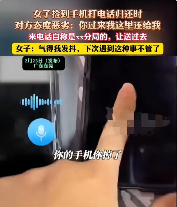 现在的人是怎么了，总是不好好说话。女子捡到手机，本打算归还。失主打来电话，自称是