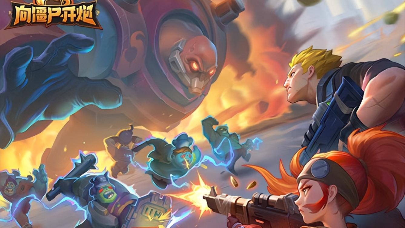 速存！《向僵尸开炮》最新活动攻略+实测兑换码，尹正时装直接冲