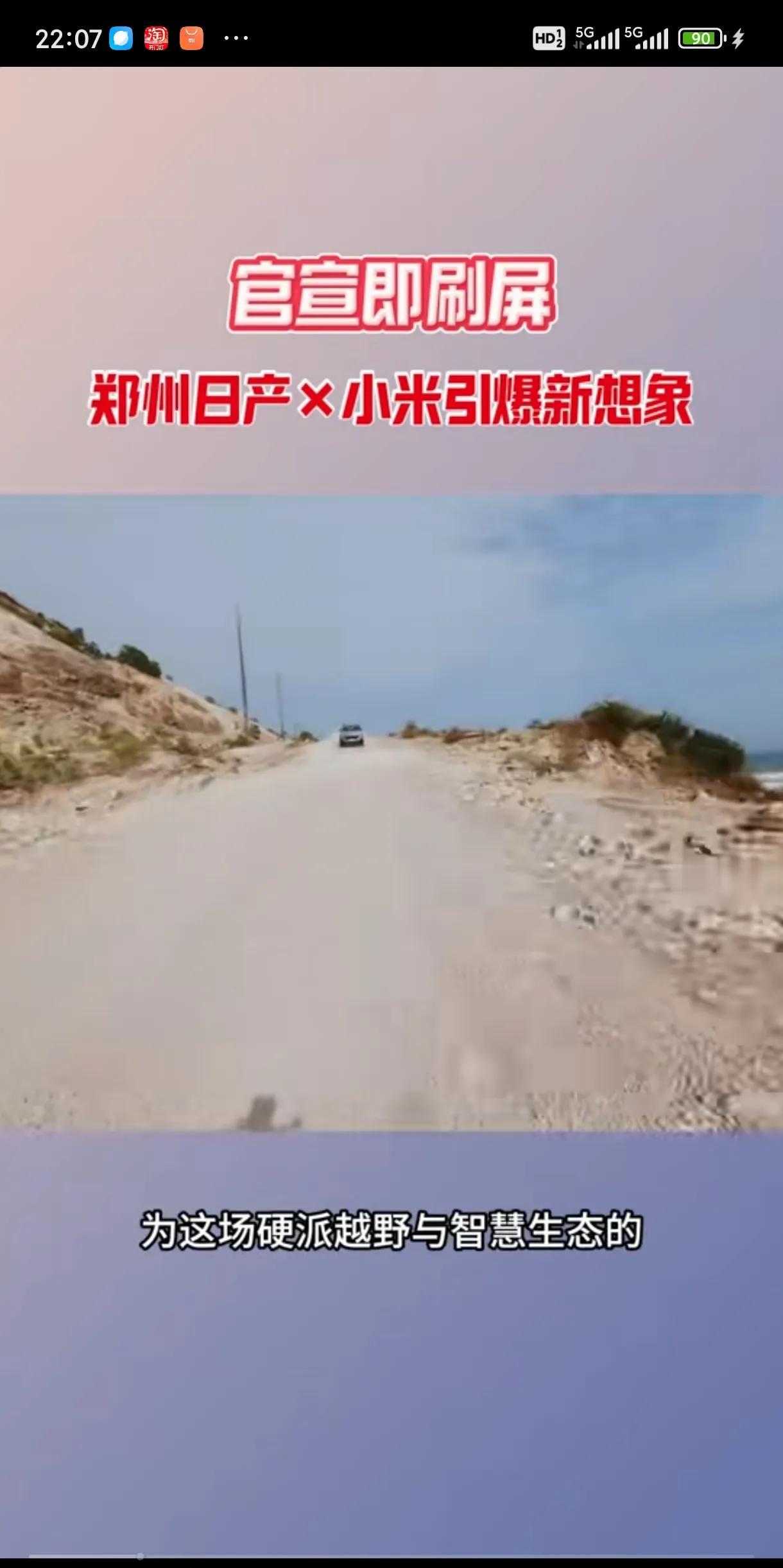 小米开放人车家生态，郑州日产是首批合作伙伴之一！郑州日产东风越野将率先搭载，开放