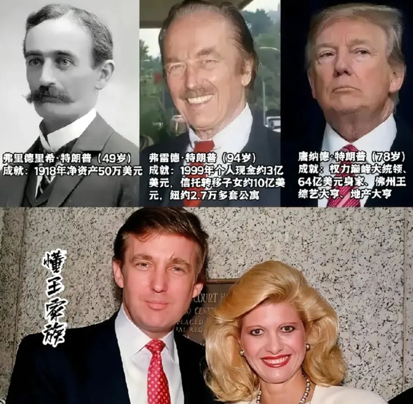 改变一个家族的命运需要三代人全力的托举
唐纳德-特朗普诠释了这个道理，不要看特朗