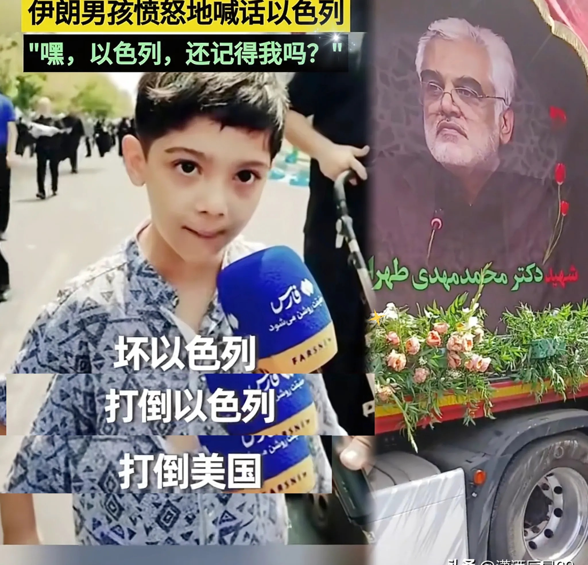 伊朗小孩怒怼以色列，仇恨拉满！











以色列，你等着！伊朗小孩对