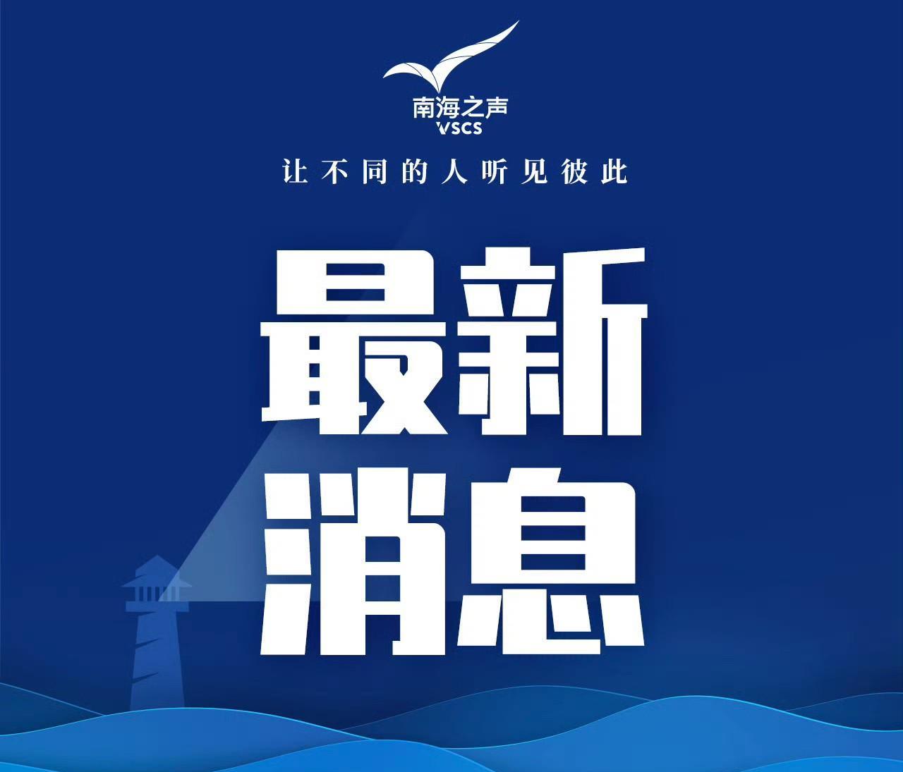 【#解放军位南海组织海空联合巡航#】南部战区新闻发言人田军里空军大校表示，6月1