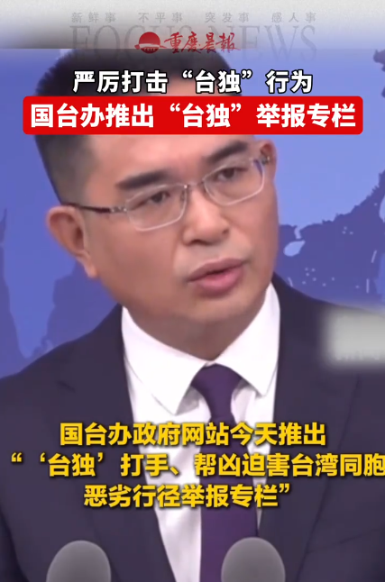大陆更应坚定地支持台湾民众反对 “台独” 的行动，让 “台独” 分子无处遁形