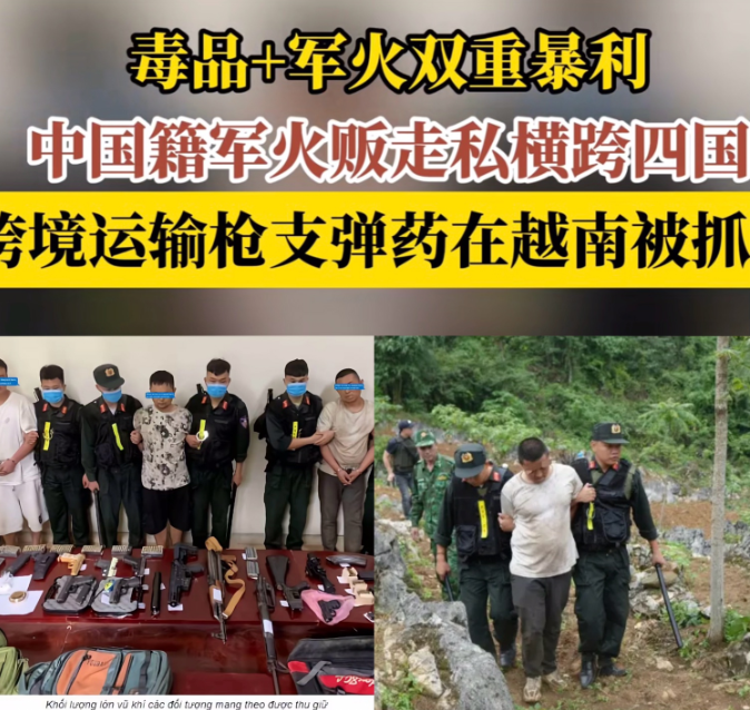 胆大包天，3名中国人从老挝购买大量枪支弹药及毒品2包，经柬埔寨进入越南，计划从越